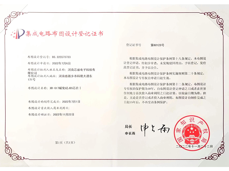 集成電路布圖設計登記證書