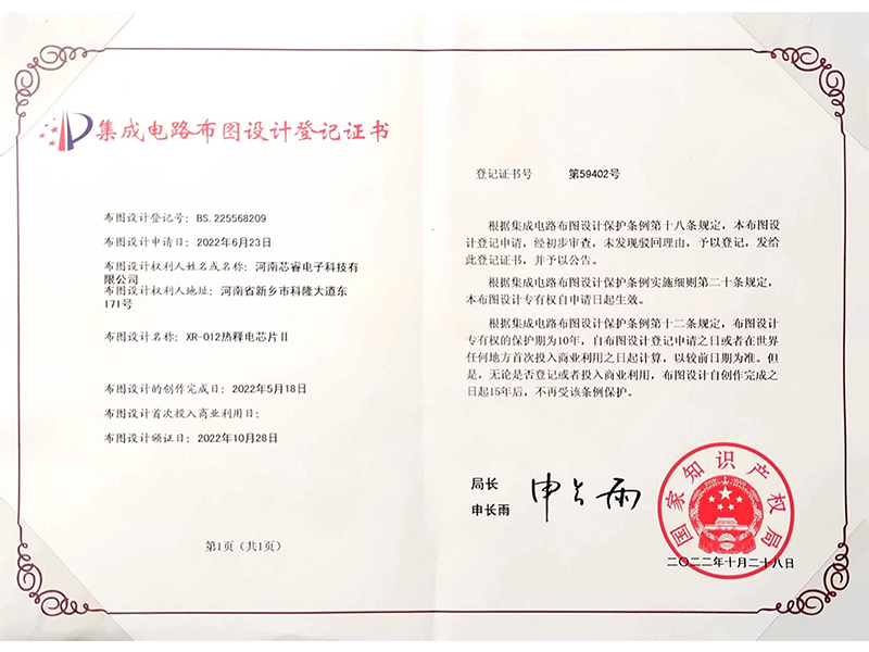集成電路布圖設計登記證書
