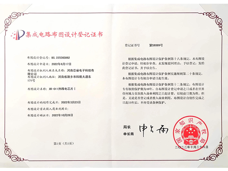 集成電路布圖設計登記證書